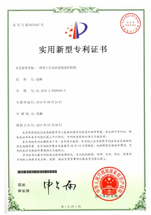 實用(yòng)新型專利證書